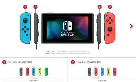 Los usuarios Japoneses podrán encargar Nintendo Switch personalizadas.