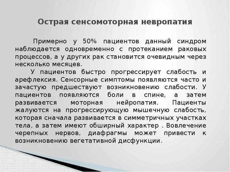 Острая воспалительная полинейропатия нижних конечностей. Схема лечения полинейропатии нижних конечностей. Поражение периферической нервной системы. Сенсомоторная невропатия. Сенсорная полинейропатия.