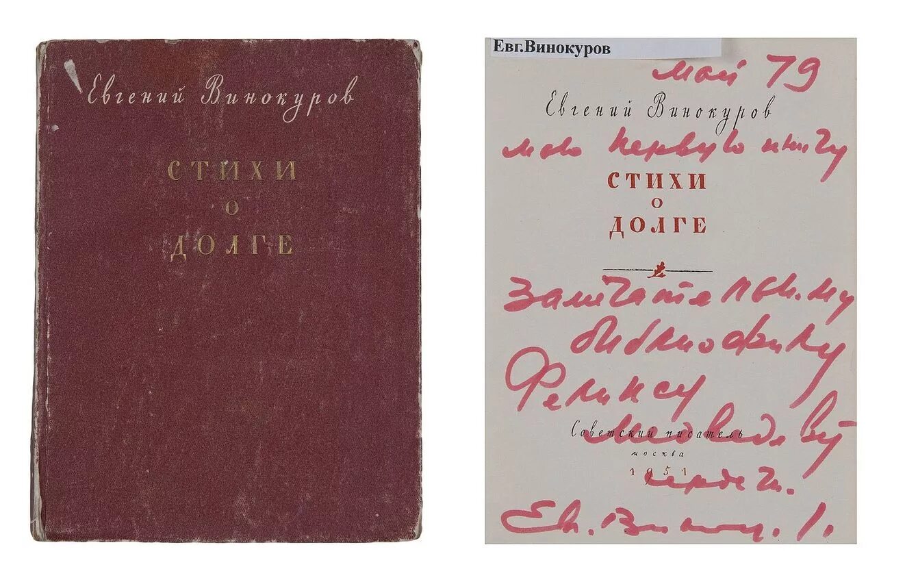 Читать охотник 12 винокурова. Автографы советских писателей. Е Винокуров стихи. Стихи о долге Винокуров.