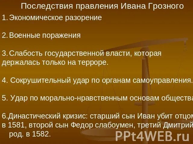 Последствия правления ивана 3. Итоги правления ивана 4 грозного кратко. Итоги правления ивана третьего. Последствия правления ивана 3. Плюсы и минусы правления ивана 3.