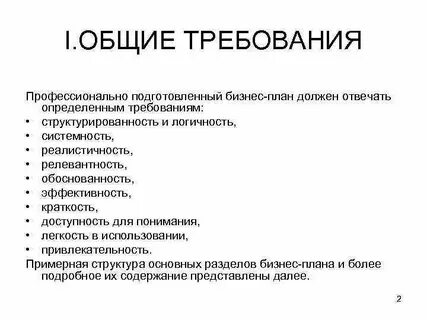 Что обязательно должно быть на плане