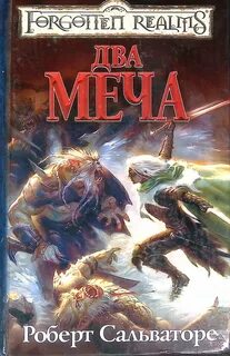 Книга меч 2