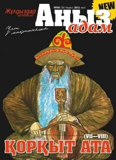 Аңыз деген не
