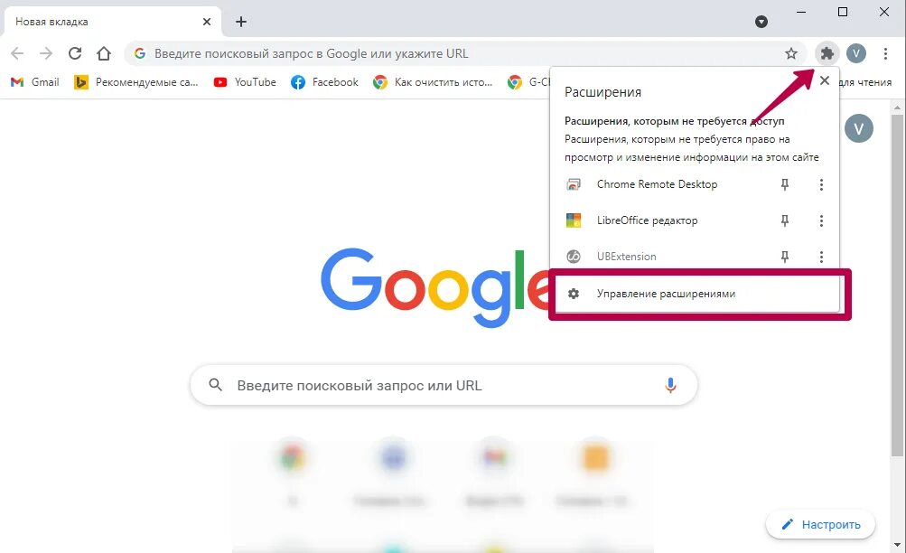 Chrome расширения. Расширения гугл хром. Расширения для Google Chrome. Расширение управления в хроме. Установить новое расширение