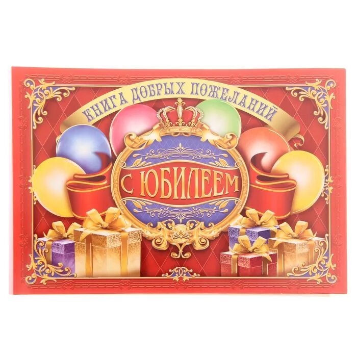Книга пожеланий на день рождения. Книга пожеланий выпускников. Книга пожеланий на юбилей. Обложка для книги пожеланий на день рождения. Книжка пожеланий на день рождения.