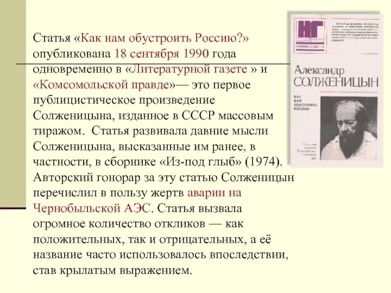 Статью как нам обустроить россию. А. Солженицына «как нам обустроить Россию?». Произведения Солженицына как нам обустроить Россию. Публицистические статьи Солженицына. Как обустроить Россию Солженицын.