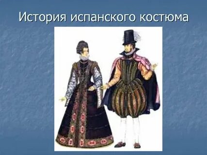 Испания в новое время 7 класс
