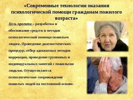 Пенсия психолога