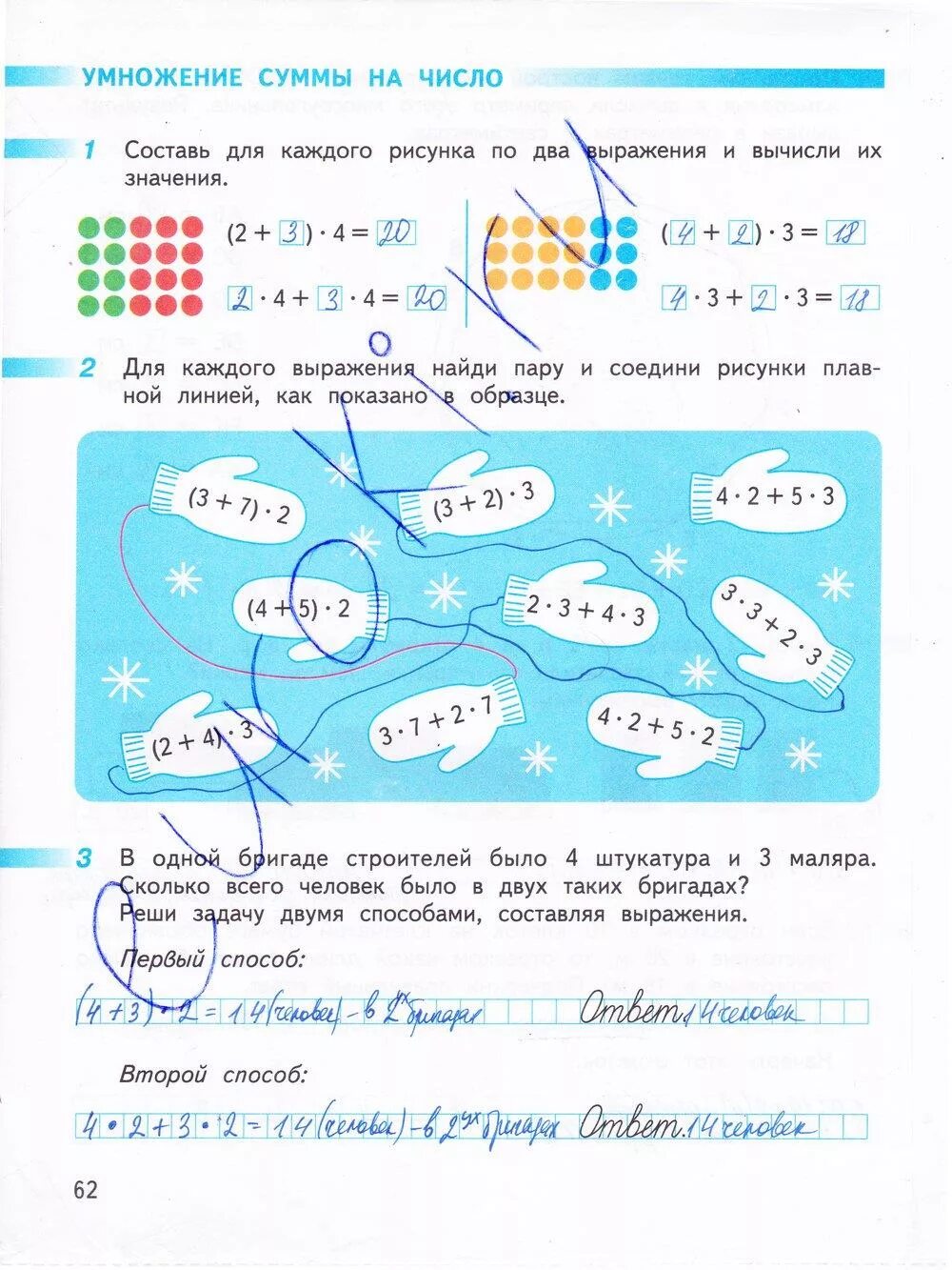 Рабочая тетрадь по математике 3 класс перспектива. Математика 3 класс рабочая тетрадь 1 часть стр Дорофеев. Гдз по математике 3 класс рабочая тетрадь 1 часть стр 62. Гдз по математике 3 класс 2 часть рабочая тетрадь стр 62. Математика 3 класс рабочая тетрадь 1 часть стр 62.