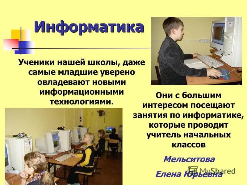 Информатика ученики. Информатика ученики