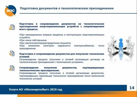 Сопровождение подготовки
