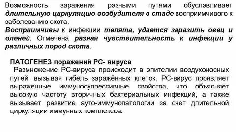 Возможность заражения