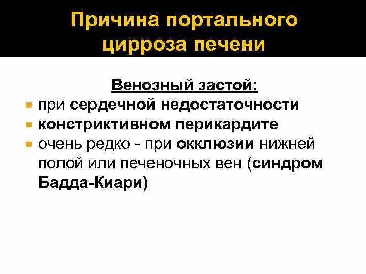 Застой печени лечение. Цирроз печени патофизиология. Портальный цирроз печени. Этапы формирования портального цирроза печени. Портальный цирроз печени исход.