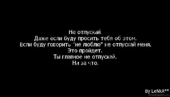 Я тебя не отпущу содержание
