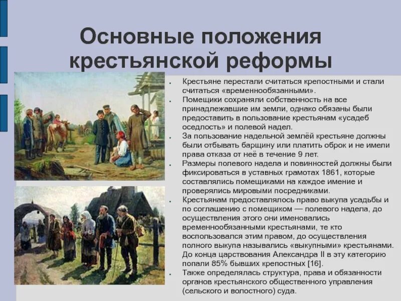 Крестьянские повинности по реформе 1861