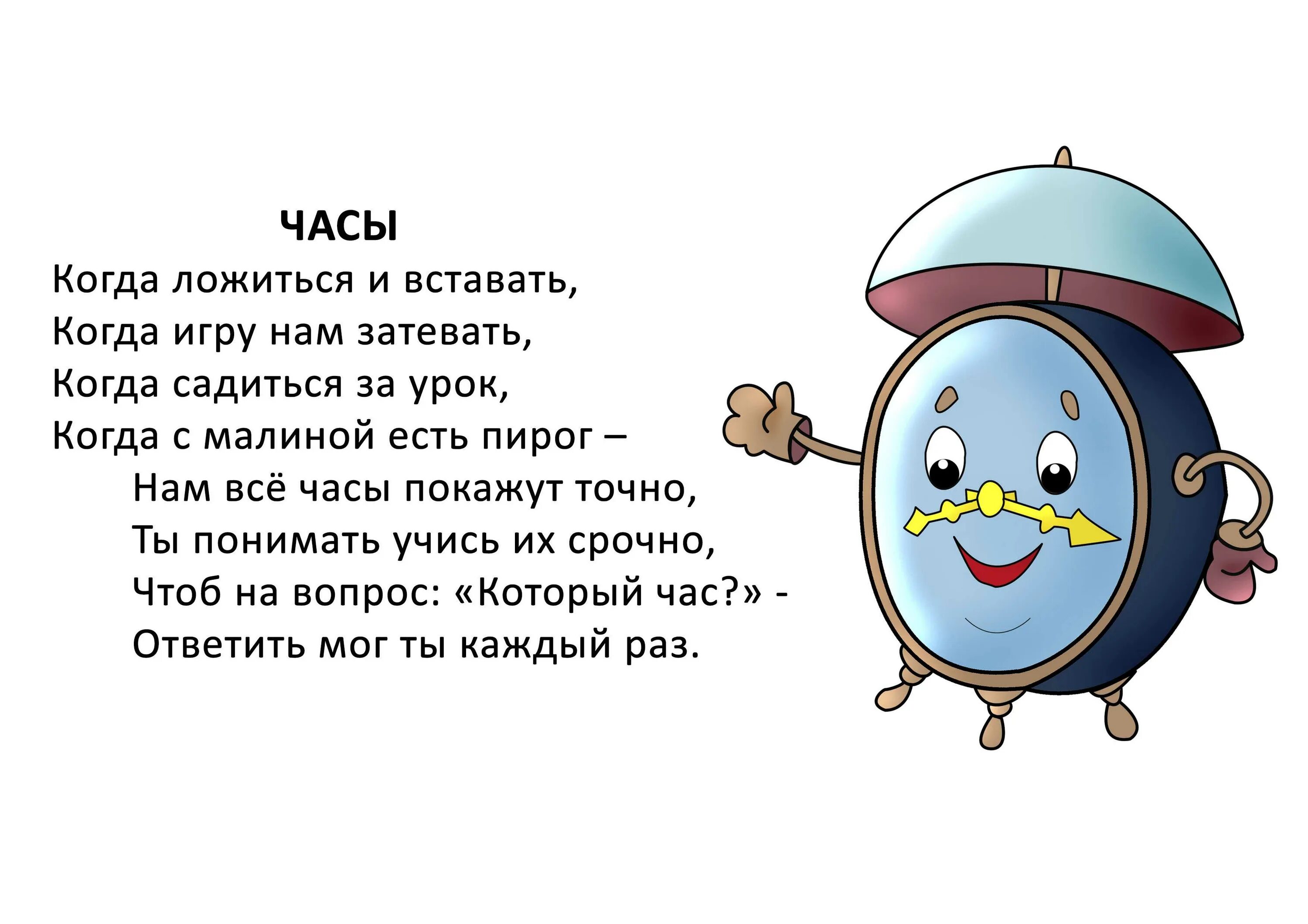 Часа слово читать. Стихи о часах для дошкольников. Стихотворение про часы. Стихотворение про часы для детей. Детские стихи про часы.