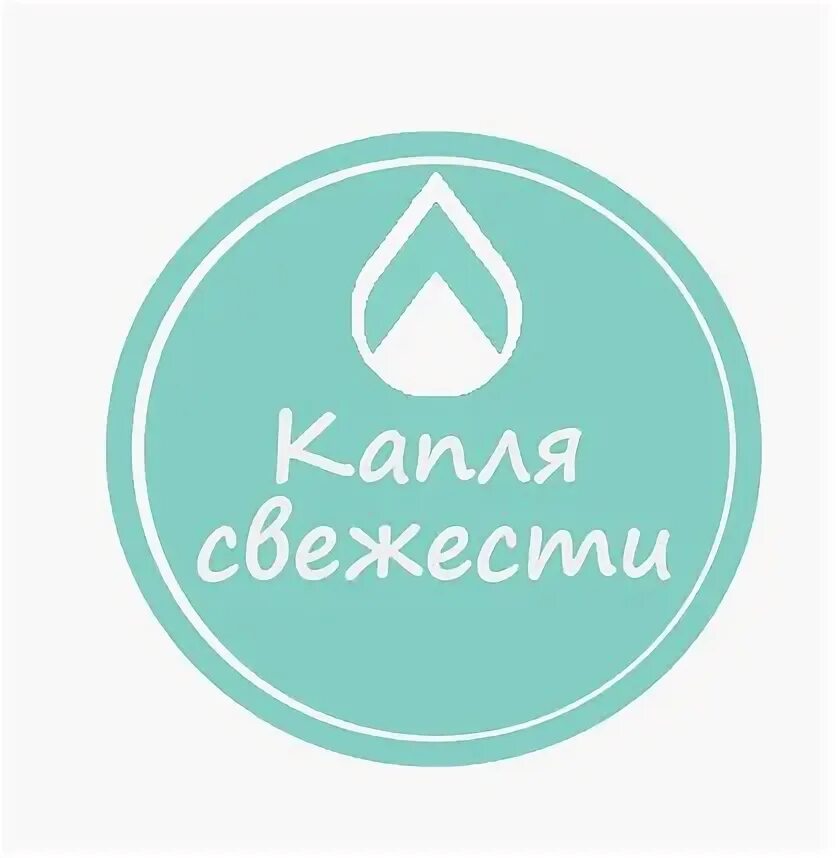 Капля свежести