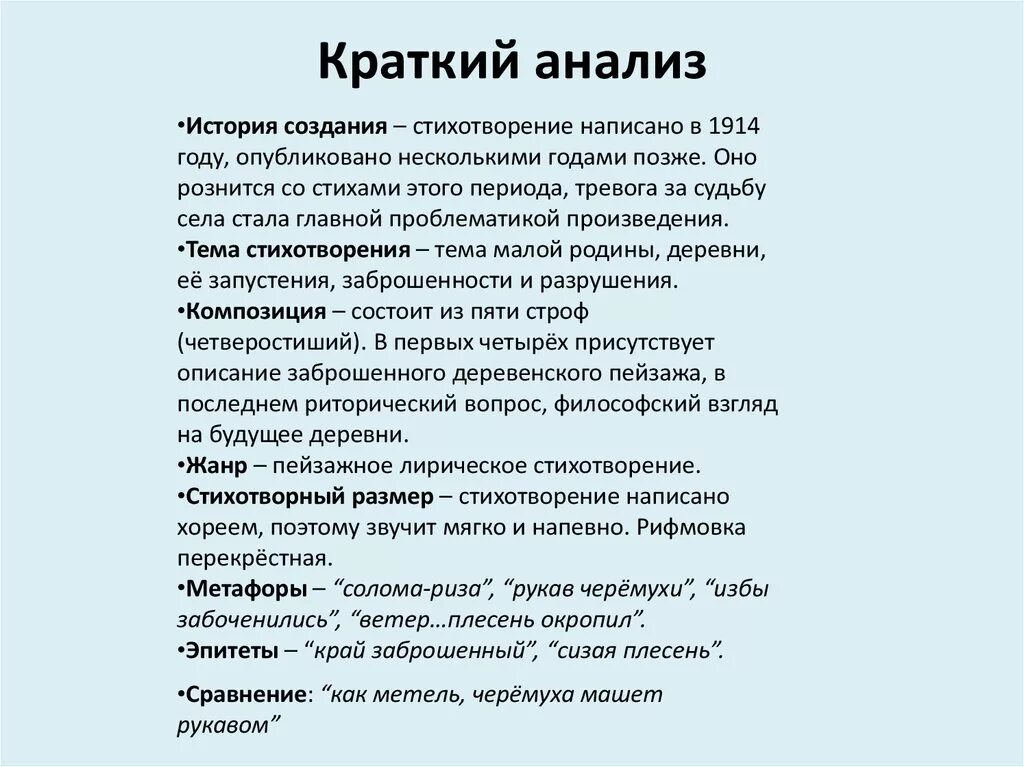 Первый снег анализ стихотворения 7 класс. Анализ стихотворения. Анализ стиха. Краткий анализ стихотворения. Проанализировать стихотворение.