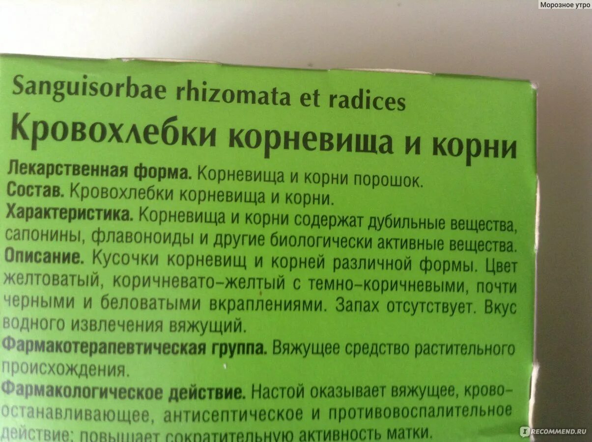 Отвар при ротовирусе