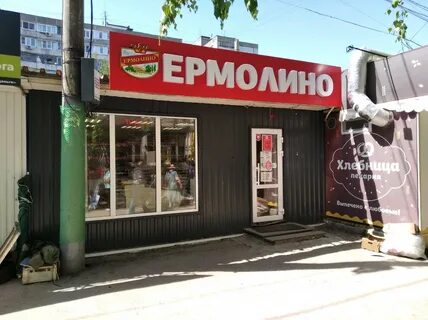 Ермолино самара