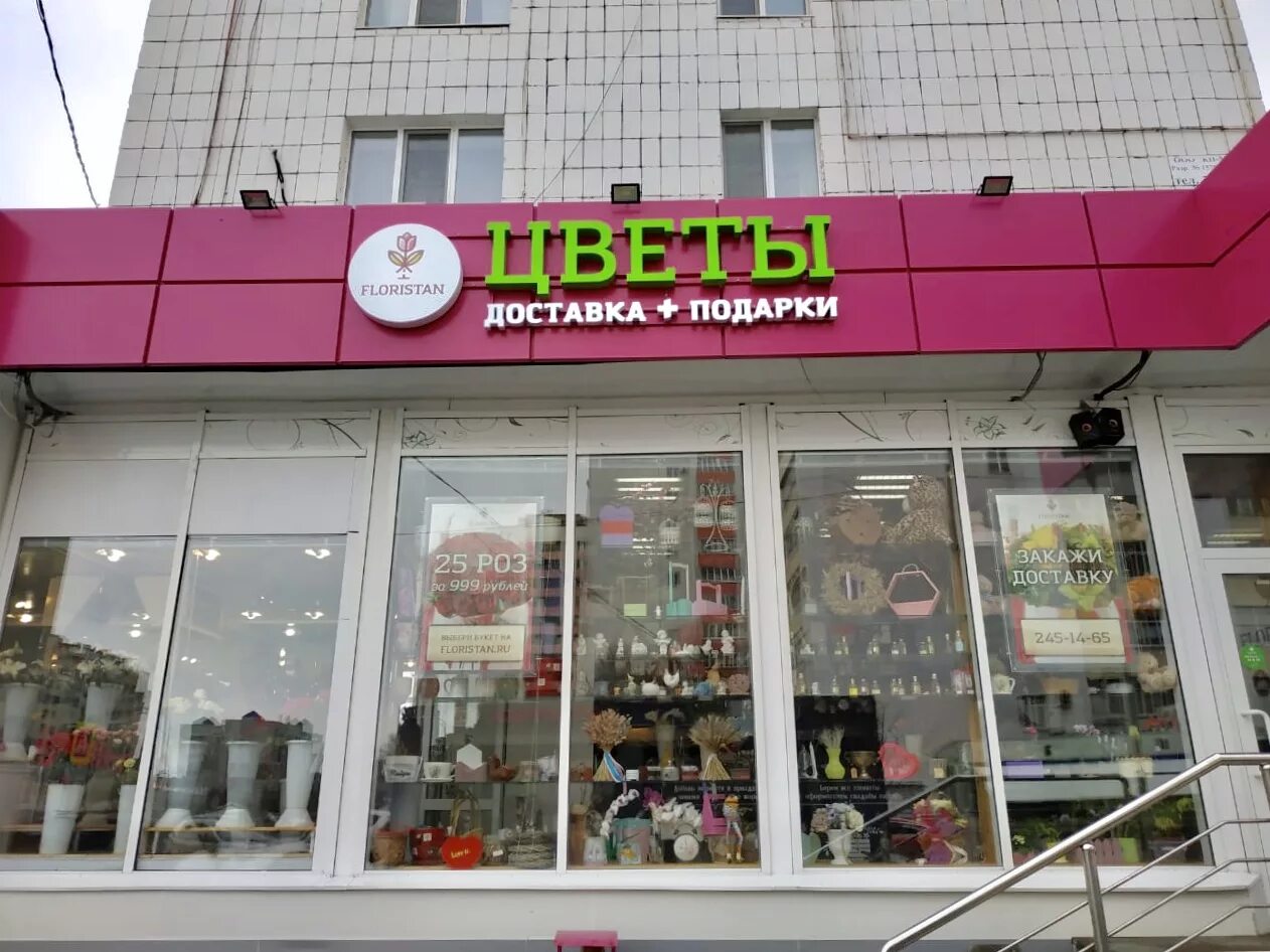 Цветочный магазин фестиваль казань. Магазины цветов в казани цвет. Клумба казань цветы. Магазин цветов ботаника. Ботаника чистополь.