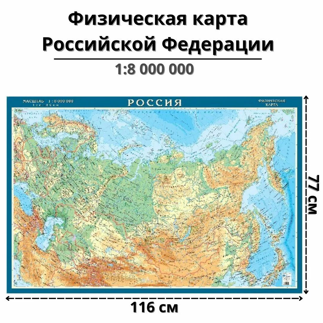 Карта России географическая физическая. Физическая карта России масштаб 1 20000000. Карта России физическая карта России географическая. Физическая карта России масштаб 1 25000000. Установить географическую карту россии