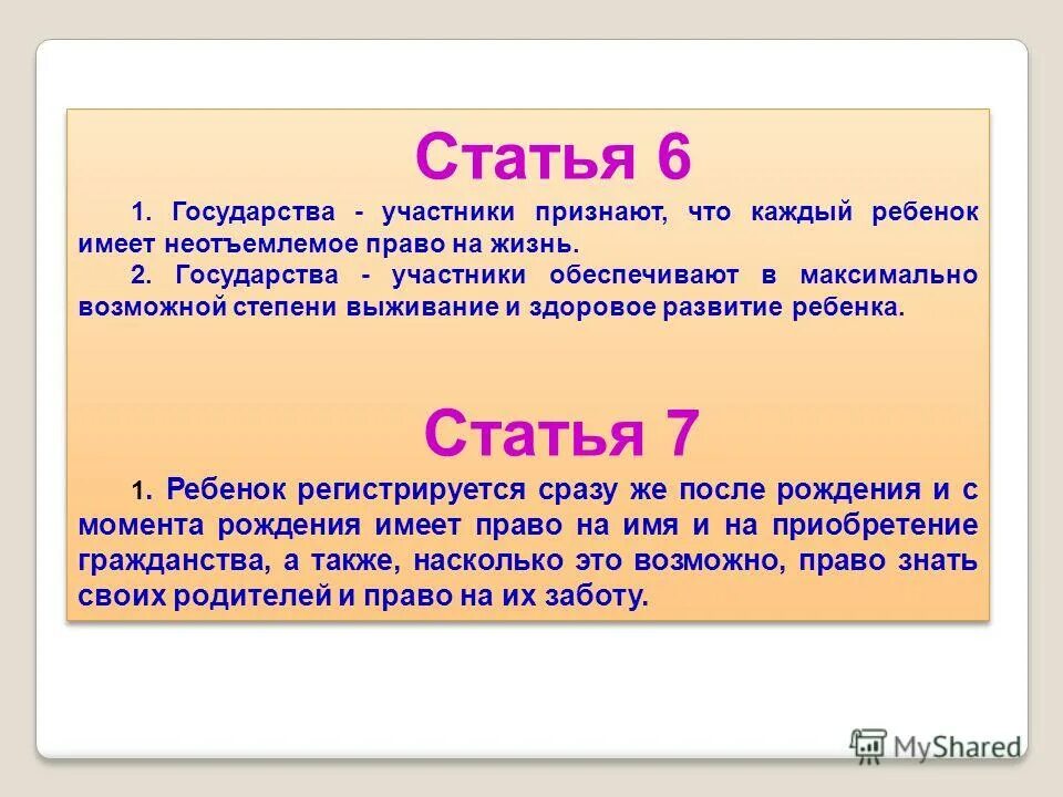 Также насколько. Каждый ребенок имеет неотъемлемое право на жизнь. Статья 6.1. Статья 6 класс.