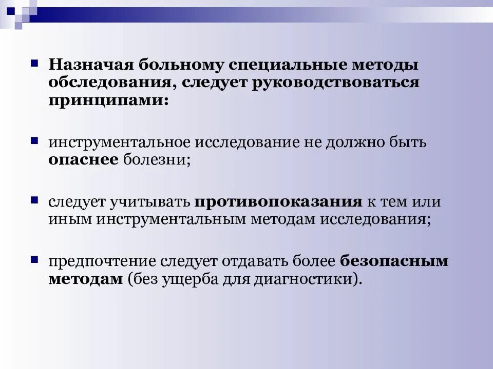 Методы обследования хирургического пациента. Специальные методы обследования. методика обследования хирургического. специальные методы исследования в хирургии. инструментальные методы исследования в хирургии.