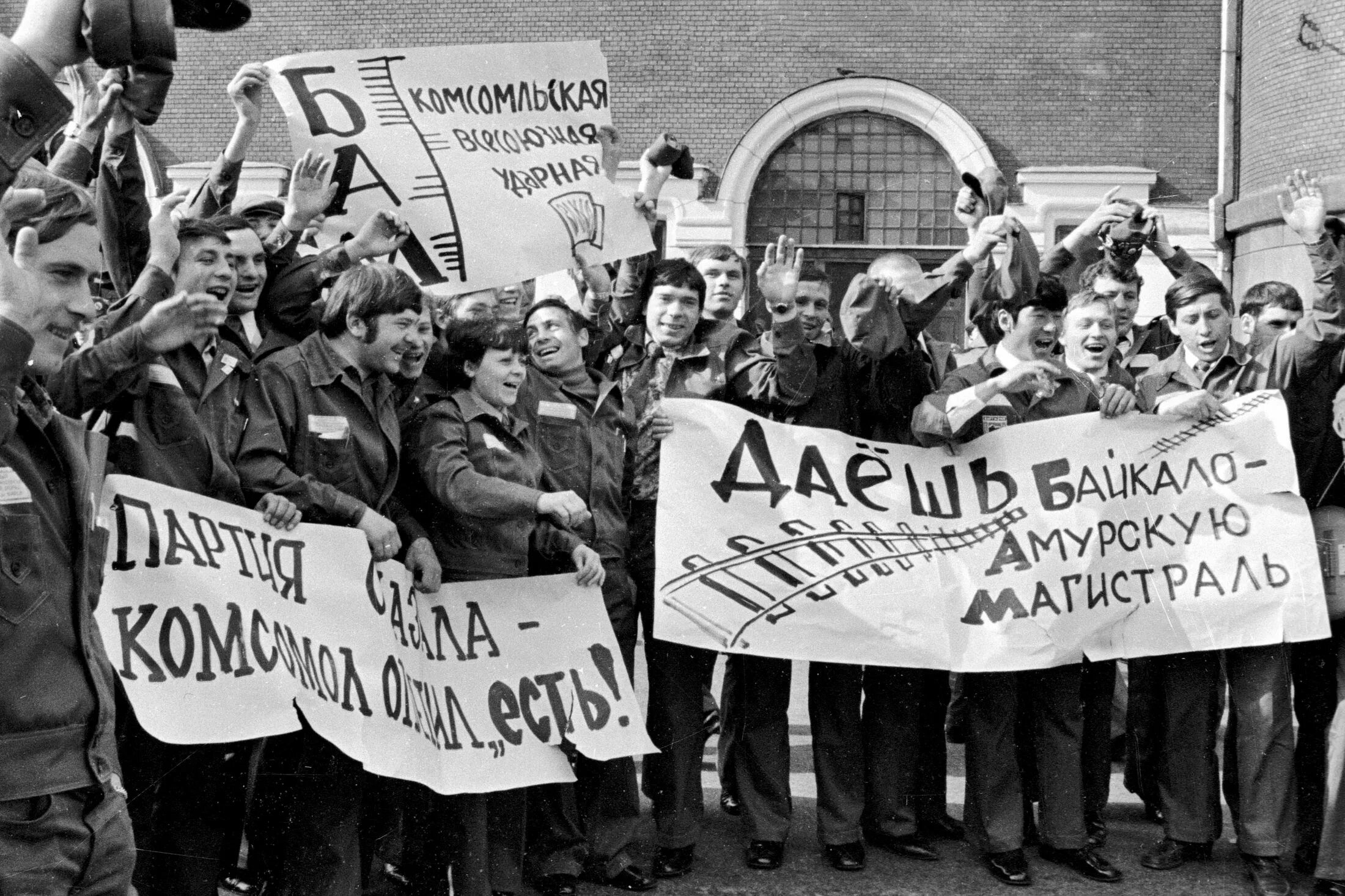 Бам расшифровка аббревиатуры. Всесоюзный ударный Комсомольский отряд имени XVII съезда ВЛКСМ. БАМ – Всесоюзная Комсомольская стройка. Байкало-Амурская магистраль комсомольцы. Байкало Амурская магистраль СССР.