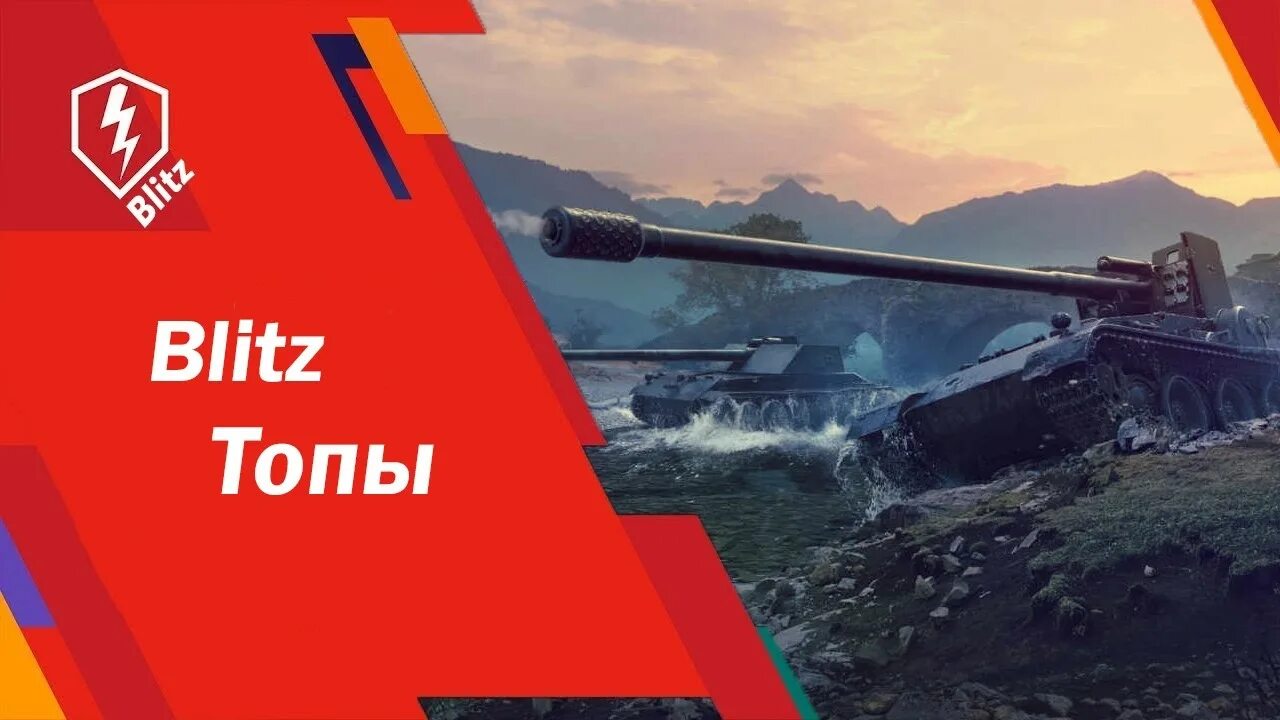 Tanks blitz 10.8. WOT Blitz 10.7. Т57 танк. Akkiwot.