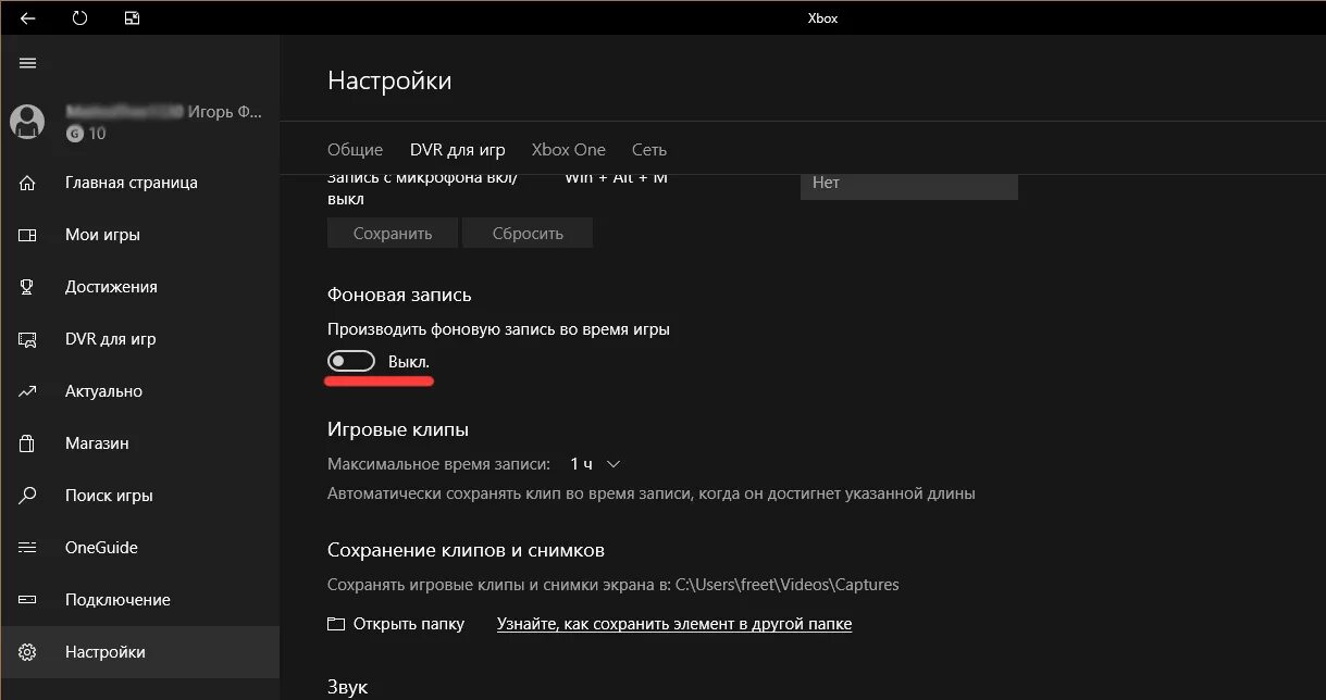 Настройка хбокс. Настройки Xbox one. Сеть Xbox. Xbox в настройках виндовс. Xbox выключение.