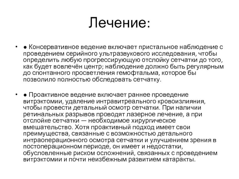 Гемофтальм мкб 10. Гемофтальм классификация лечение. Методы лечения гемофтальма.