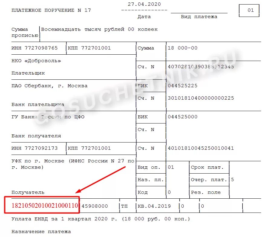 Платёжное поручение образец 2020. Назначение платежа 1 в платежном поручении. Кбк поле 104 в платежном поручении. Образец платежного поручения для ИП об оплате.
