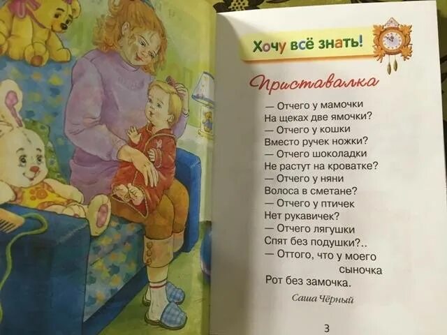 Песни мама почемучка. Липучка Почемучка стихотворение. Стихи Почемучки для детей. Почемучка стихотворение. Стихотворение Почемучка для детей.