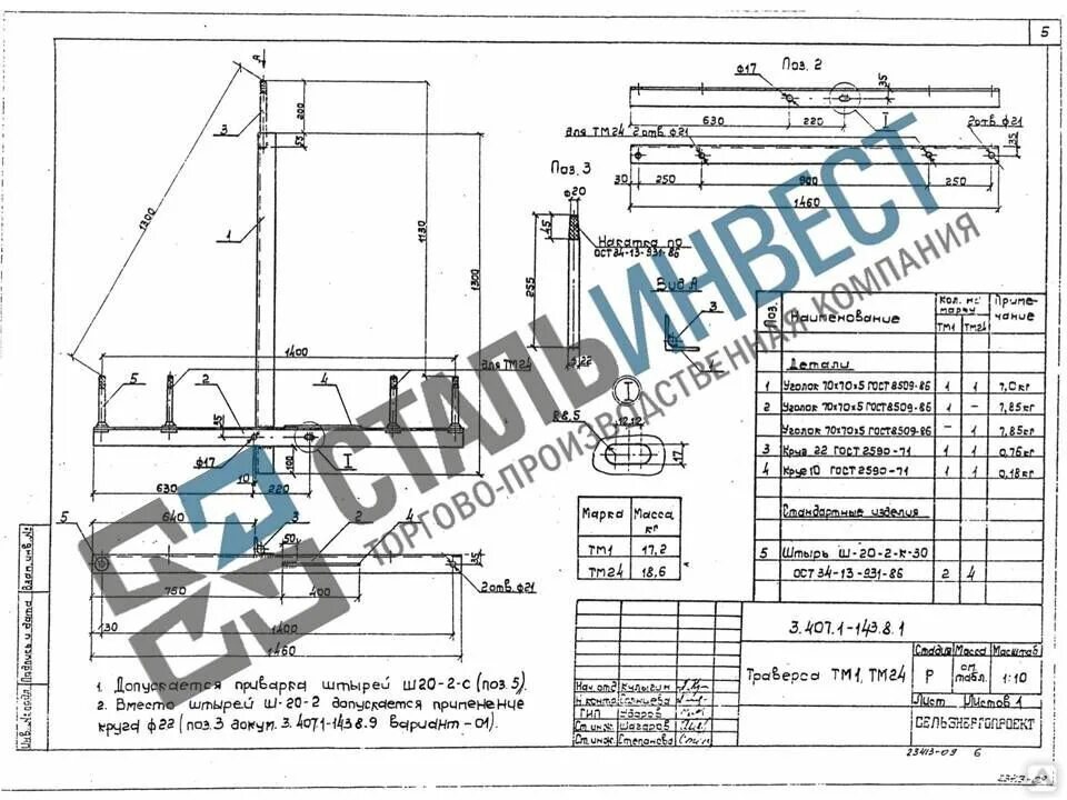 Тм 24. Траверса тм-24. 8. 407. Траверса тм-24-01 23.