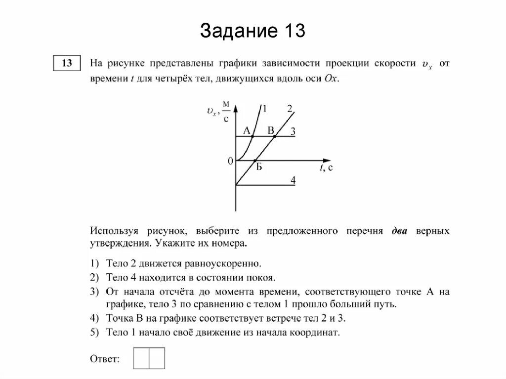 Физика огэ номер 1