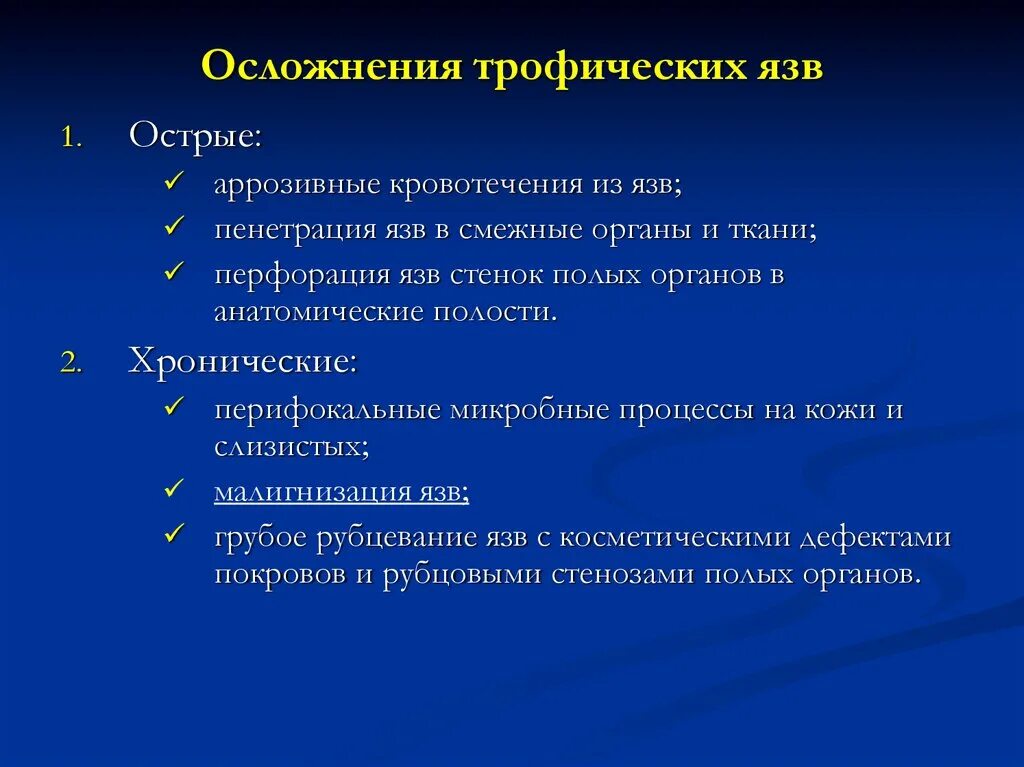 Аррозивные кровотечения. Аррозивное кровотечение это. Аррозивное внутрибрюшное кровотечение. Осложнения омертвлений. 1 осложнения кровотечения