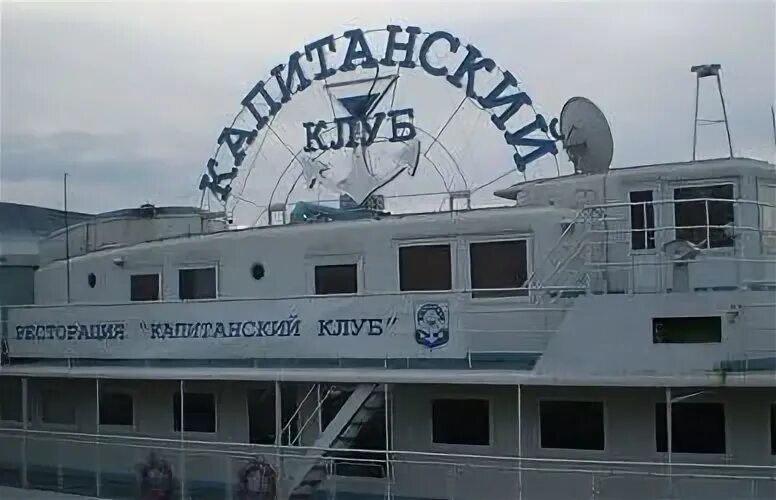 Капитанский клуб красноярск набережная. Капитанский клуб красноярск. капитанский клуб на набережной красноярск. капитанский клуб сцена красноярск. капитанский клуб где находится.