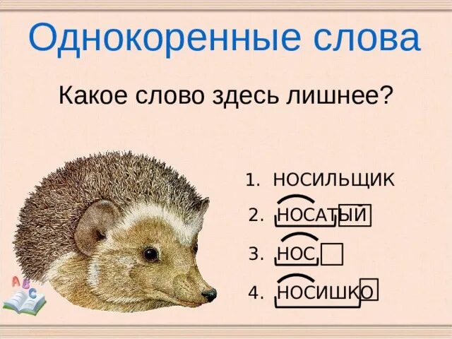 Подобрать однокоренные слова 5 класс. Однокоренные слова. подобрать однокоренные слова. однокоренные существительные. однокоренные слова 2.