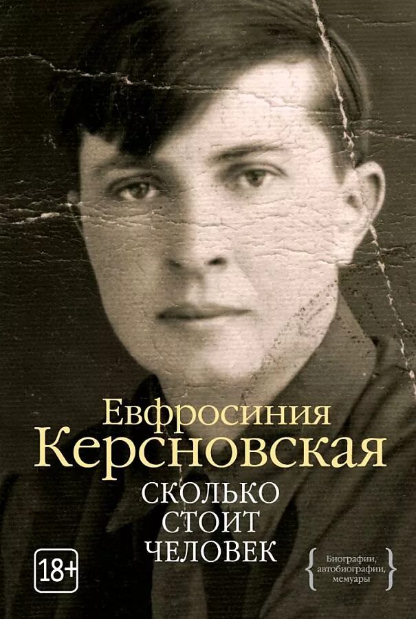 Мемуары авторы