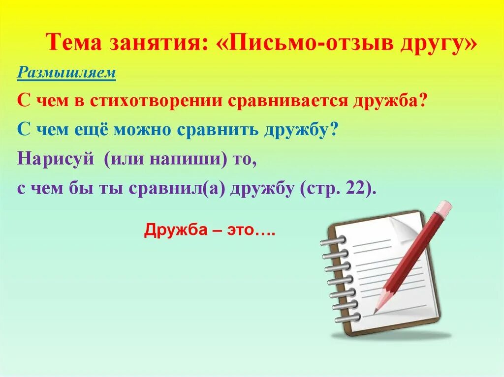 Отзыв о друге. Отозвать письмо. Отзыв о лруге на раьота. Отзыв о друге окружающий.