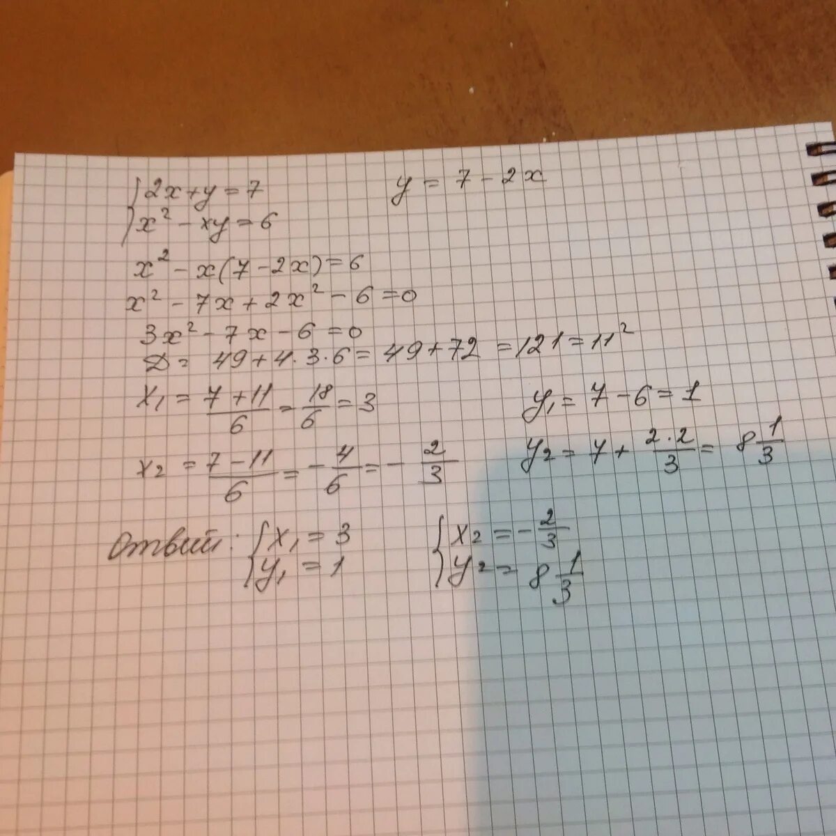 Система уравнений x+y-XY 7. Решение системных уравнений {2x - 3y = 0; 7x- 5y = 0. Система x^2+XY=7. Система уравнений y-1=х. Xy 3x 0