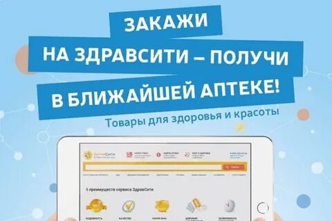 Здравсити интернет