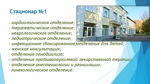 4 больница терапевтическое отделение телефон