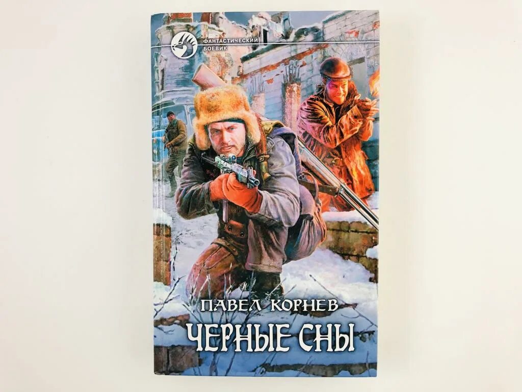Аудиокниги слушать приграничье черные. Приграничье аудиокнига черный полдень. Аудиокниги слушать приграничье черные. Приграничье 4. Аудиокниги слушать приграничье черные.
