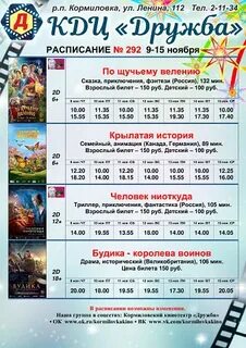 Кинотеатр дружба расписание