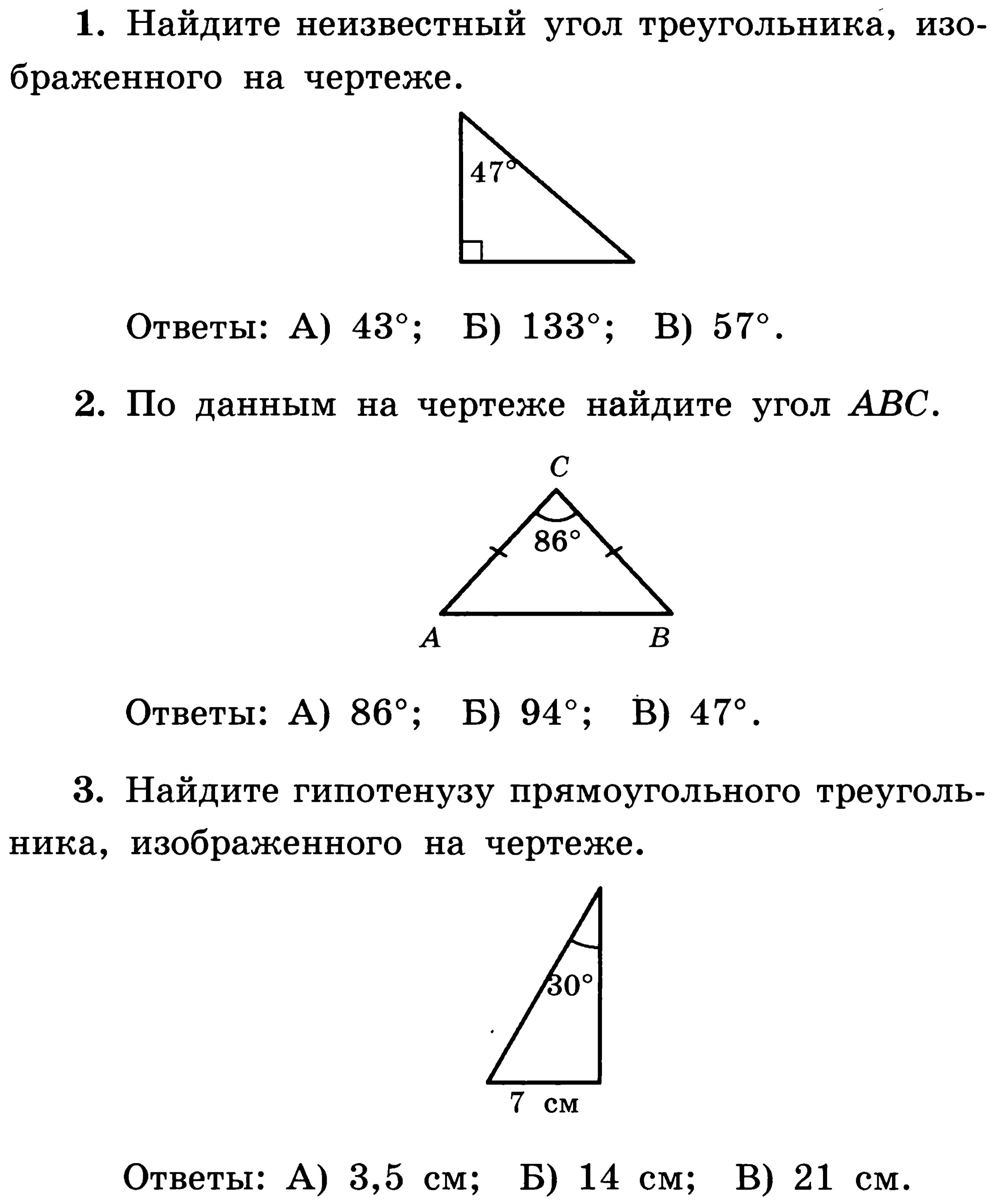 Контрольная работа геометрия 7 класс прямоугольные треугольники. Задачи по геометрии 7 прямоугольный треугольник. Геометрия 7 класс Атанасян прямоугольные треугольники. Контрольная прямоугольный треугольник 7 класс Атанасян.