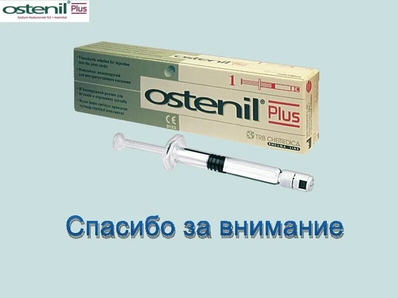 Гиалуроновая кислота Остенил. Гиалуроновая кислота для суставов Остенил. Остенил 1,5%. Остенил уколы.