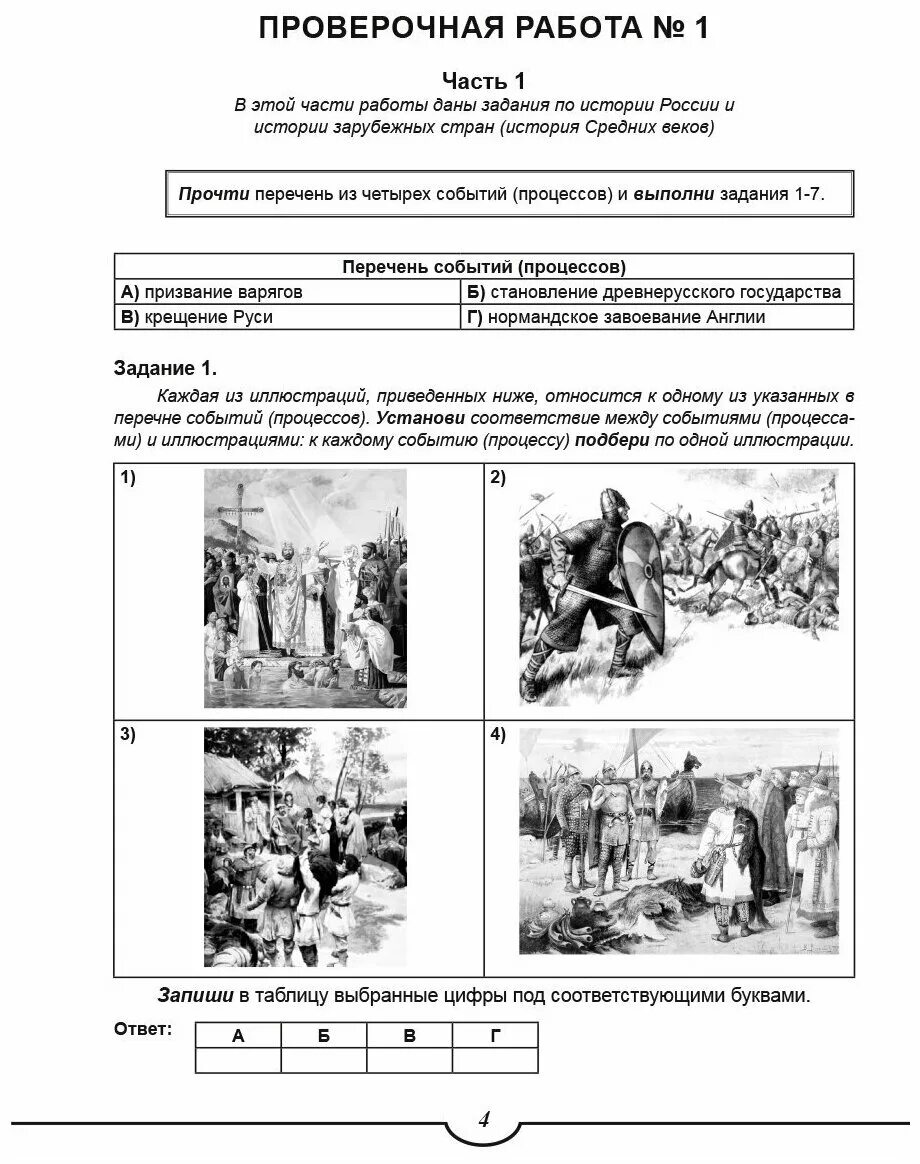 Берлин 5 мая впр по истории. ВПР по истории средних веков. Крестовые походы картинки 6 класс ВПР по истории. ВПР по истории история средних веков. ВПР история 6_иллюстрации.