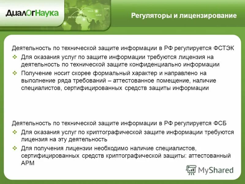 Лицензирование услуг по технической защите информации. Техническая защита конфиденциальной информации лицензия. Лицензия фстэк на деятельность по технической защите. Лицензирование услуг по технической защите информации. Лицензия фсб государственная тайна.